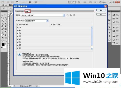 win10系统ps快捷键失灵的教程