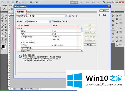 win10系统ps快捷键失灵的教程