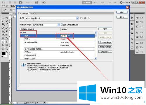 win10系统ps快捷键失灵的教程