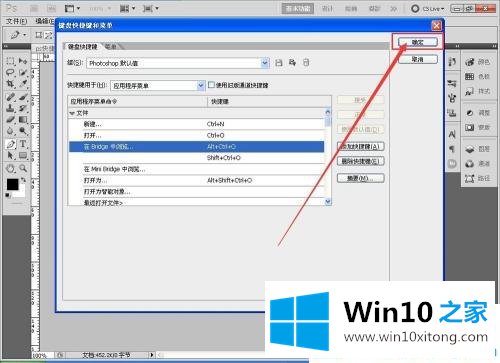 win10系统ps快捷键失灵的教程