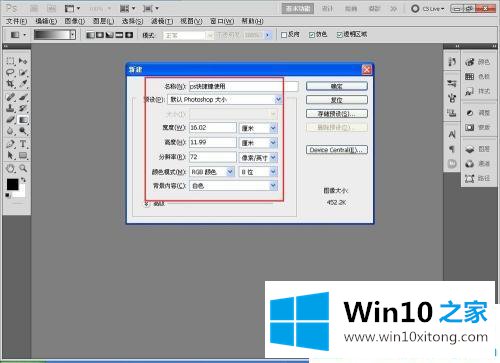 win10系统ps快捷键失灵的教程