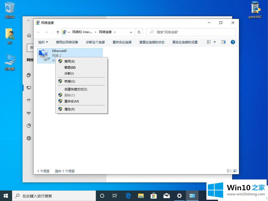 win10系统网络以太网未连接的详尽解决要领