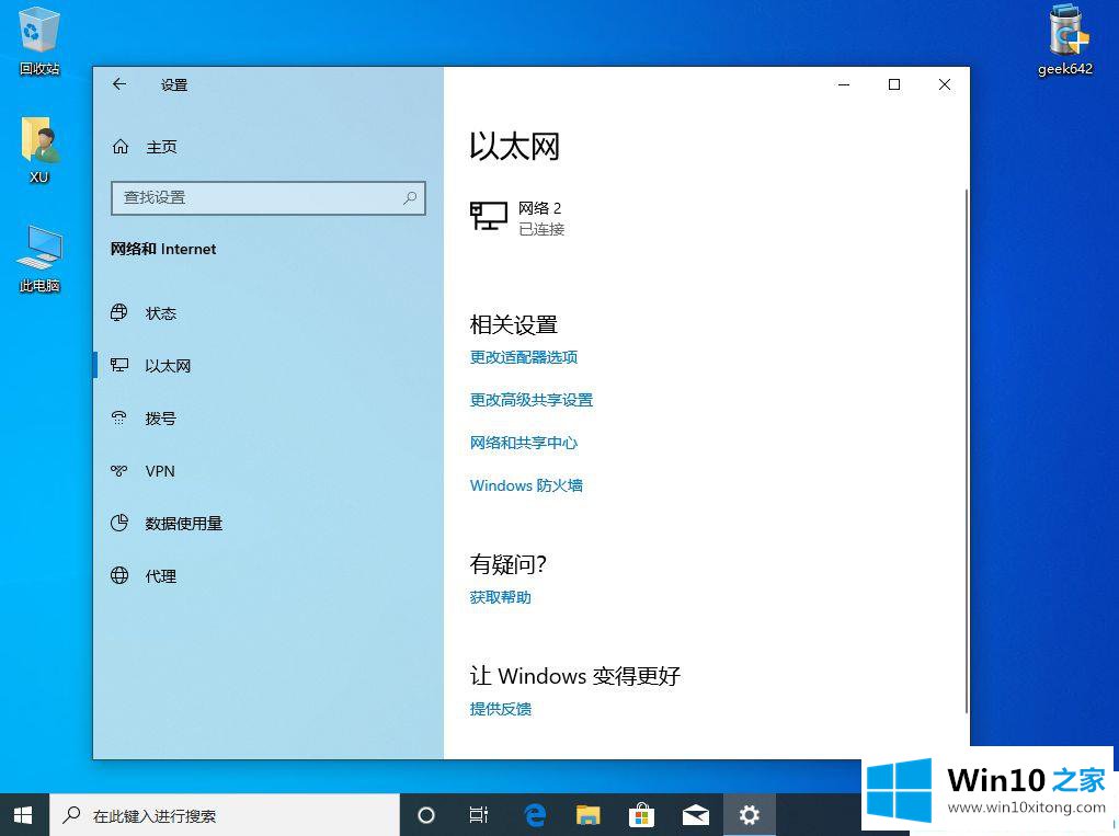 win10系统网络以太网未连接的详尽解决要领