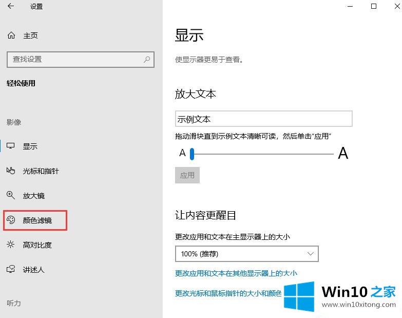 Win10颜色滤镜功能如何开启的具体解决方式