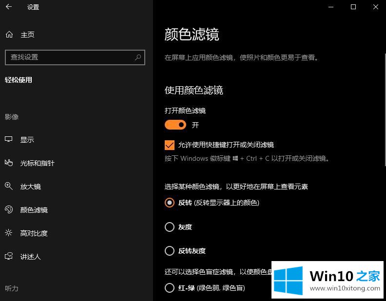 Win10颜色滤镜功能如何开启的具体解决方式