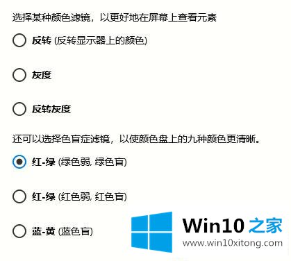 Win10颜色滤镜功能如何开启的具体解决方式