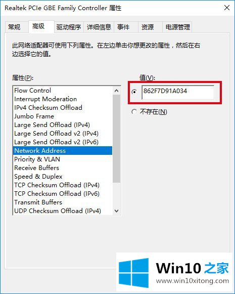 Win10如何修改物理地址的具体解决门径