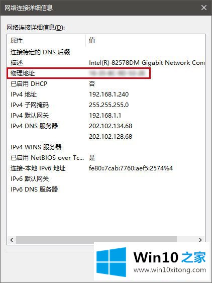 Win10如何修改物理地址的具体解决门径