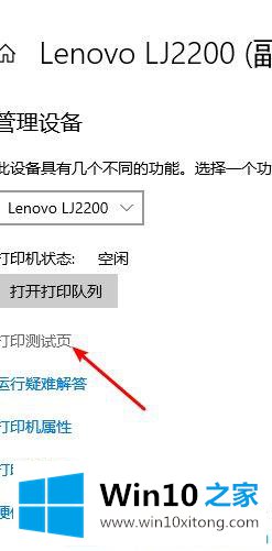 win10如何安装联想lj2200打印机的详尽处理举措