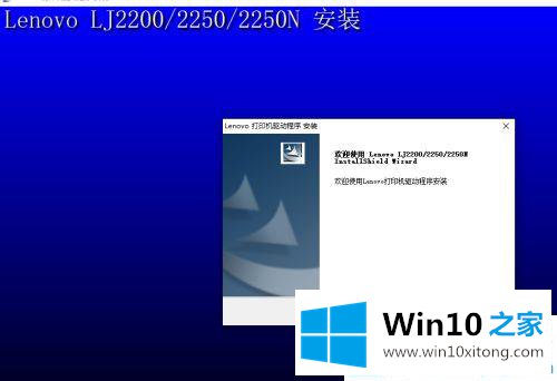 win10如何安装联想lj2200打印机的详尽处理举措