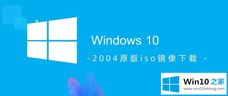 win102004原版iso镜像下载地址介绍的详尽处理办法