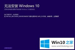 今天帮您win10更新错误0xc1900101失败解决办法的完全操作教程