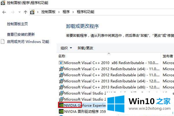 win10系统英伟达geforce experience登录不上的办法