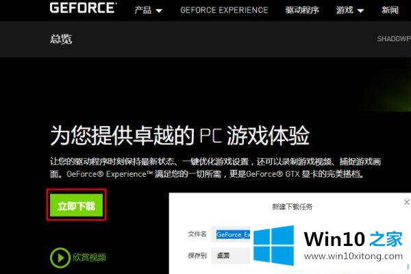 win10系统英伟达geforce experience登录不上的办法