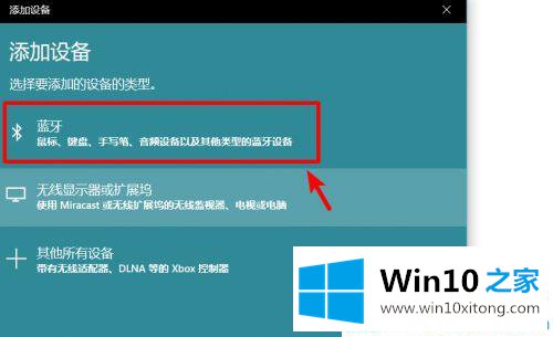 win10系统笔记本怎么连接蓝牙音箱的操作法子