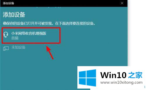 win10系统笔记本怎么连接蓝牙音箱的操作法子