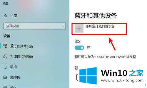 win10系统笔记本怎么连接蓝牙音箱的操作法子