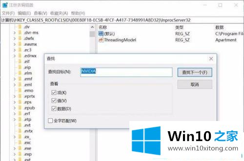 win10系统下nvidia安装程序无法继续不兼容的具体解决伎俩