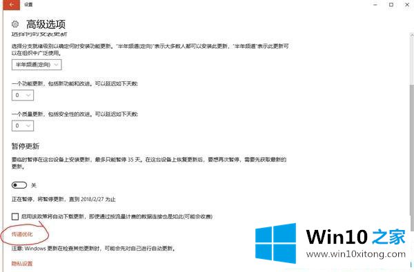 win10系统传递优化怎么关闭＿win10系统传递优化功能有什么用的详尽解决手法