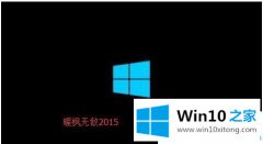 小编给您说win10系统如何修改开机动画的详细解决门径