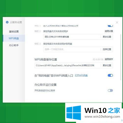 win10如何关闭office助手 的完全解决手法