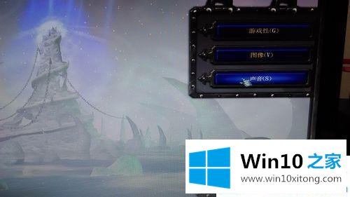 win10系统dota魔兽争霸蓝屏重启的解决方式