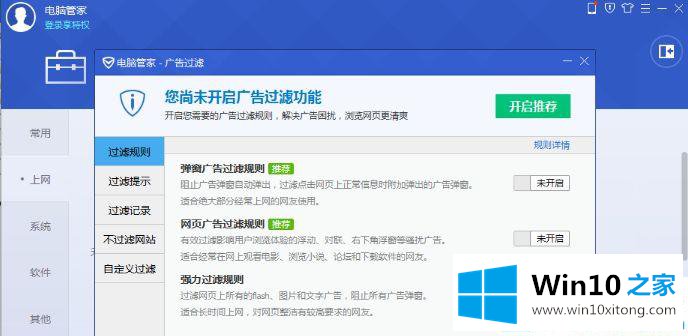 win10系统电脑上频繁弹出广告的具体办法