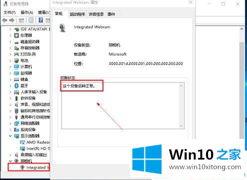 win10系统摄像头突然用不了的图文教程