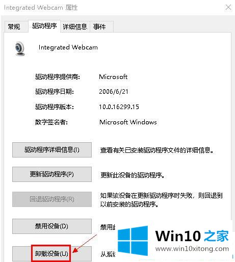 win10系统摄像头突然用不了的图文教程