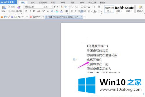 win10系统word文档旁边的具体解决措施