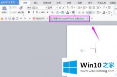 编辑解读win10系统word文档旁边的具体解决措施