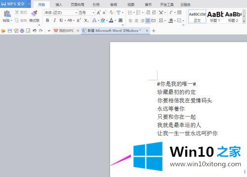 win10系统word文档旁边的具体解决措施