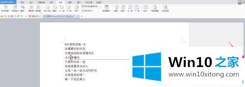 win10系统word文档旁边的具体解决措施