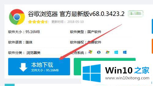 win10系统下载安装谷歌浏览器的完全操作法子