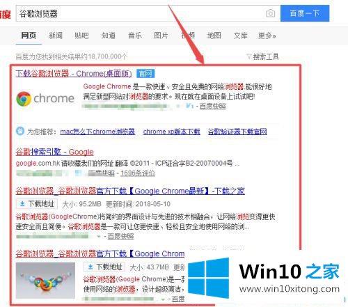 win10系统下载安装谷歌浏览器的完全操作法子