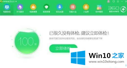 win10360安全卫士打不开的具体操作门径