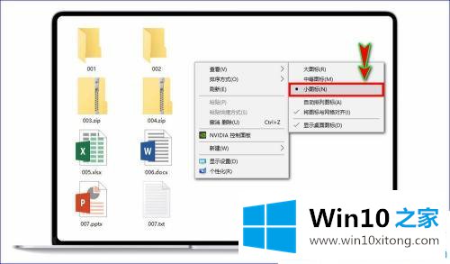 win10如何让电脑桌面图标变小的解决手法