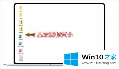 win10如何让电脑桌面图标变小的解决手法