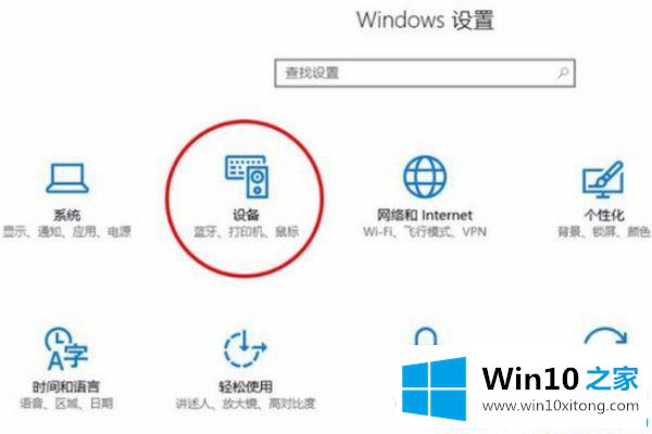 win10系统怎么连接小米无线鼠标的处理法子