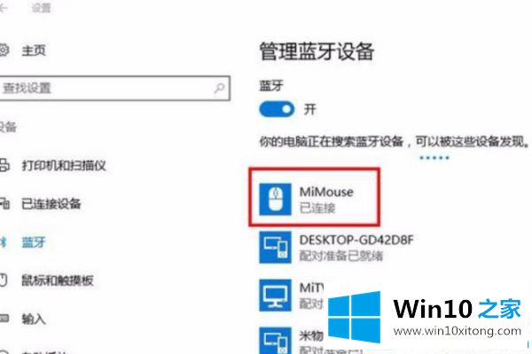 win10系统怎么连接小米无线鼠标的处理法子