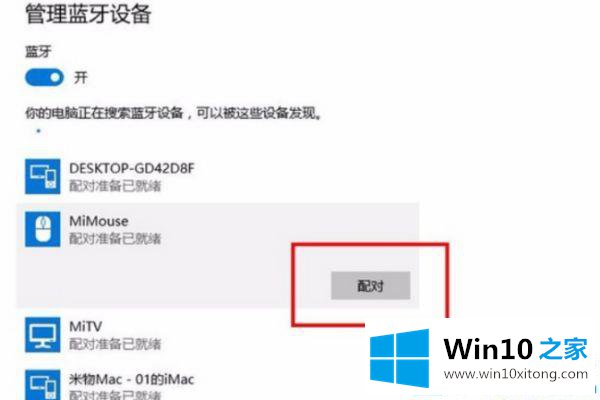 win10系统怎么连接小米无线鼠标的处理法子