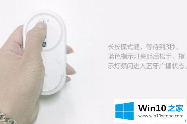 win10系统怎么连接小米无线鼠标的处理法子