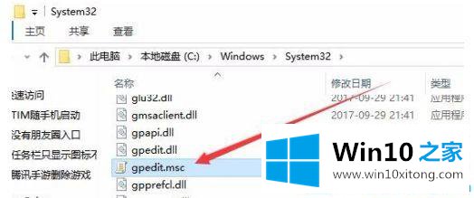 win10系统下无法打开组策略编辑器的处理举措