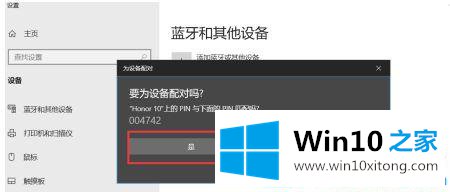 win10系统手机和电脑通过蓝牙对频传输文件的操作图文教程