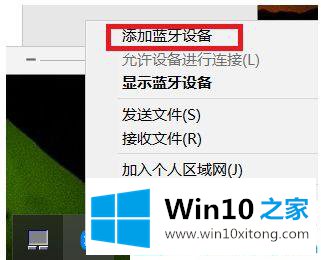 win10系统手机和电脑通过蓝牙对频传输文件的操作图文教程