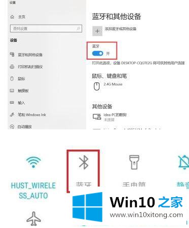 win10系统手机和电脑通过蓝牙对频传输文件的操作图文教程