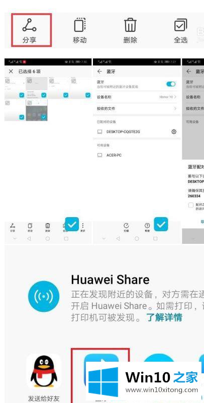 win10系统手机和电脑通过蓝牙对频传输文件的操作图文教程