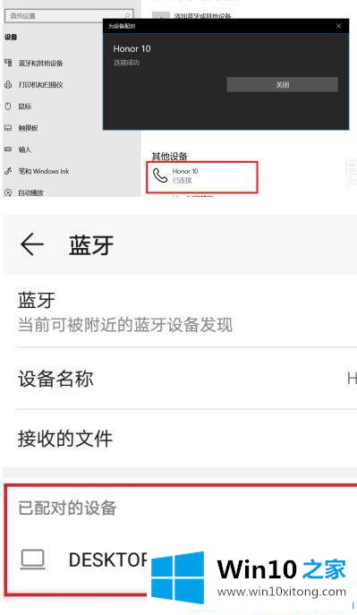 win10系统手机和电脑通过蓝牙对频传输文件的操作图文教程