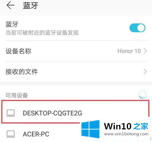 win10系统手机和电脑通过蓝牙对频传输文件的操作图文教程