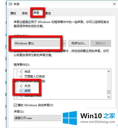 win10系统修复注销关机声音的图文攻略